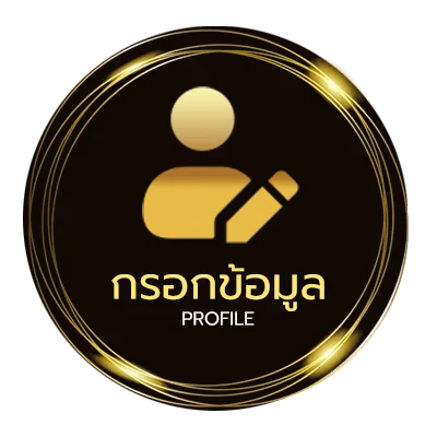 ข้อมูลสมาชิก สุ่มรหัสฟีฟายฟรี